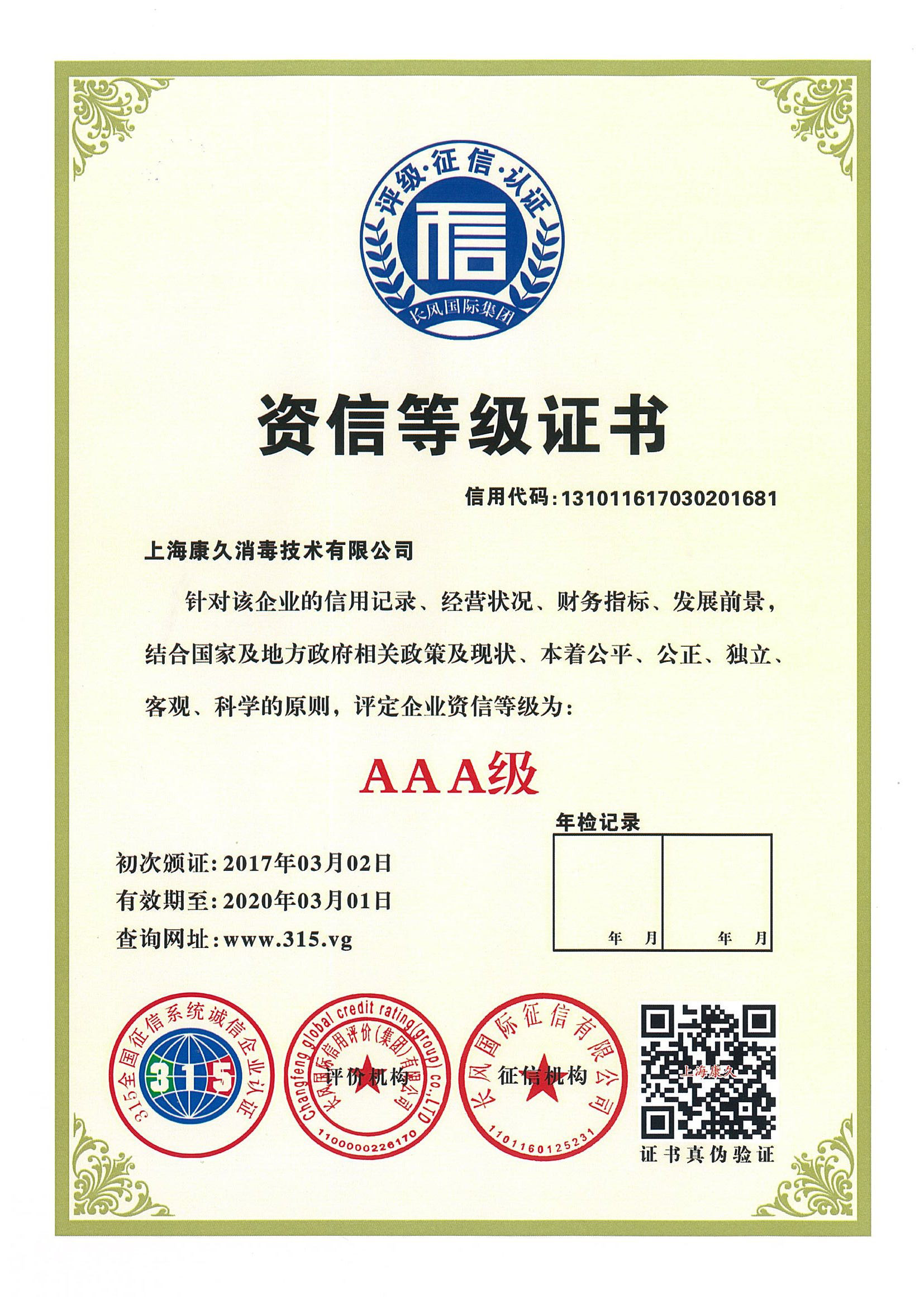 “佳木斯资信等级证书