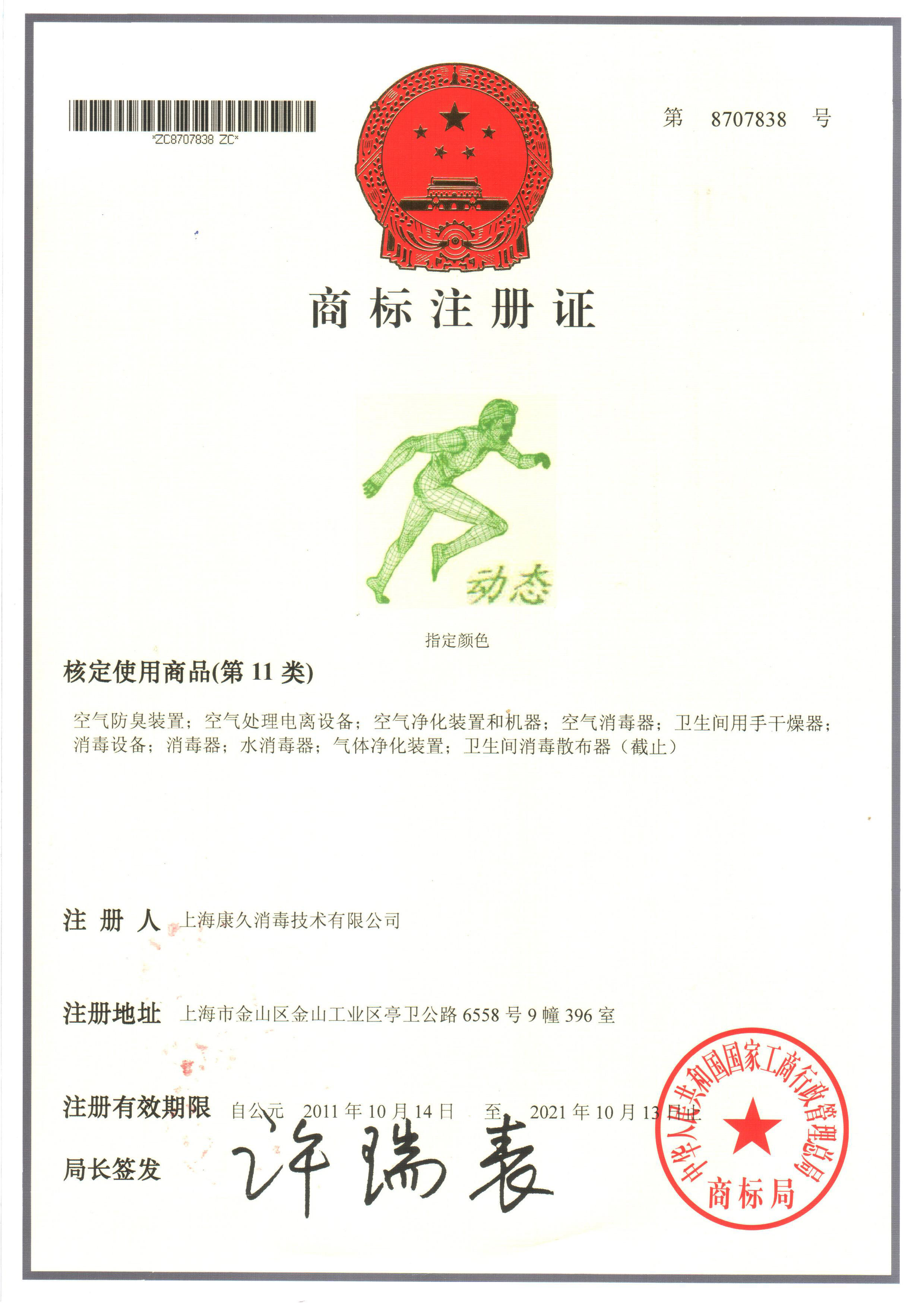 “佳木斯商标注册证动态